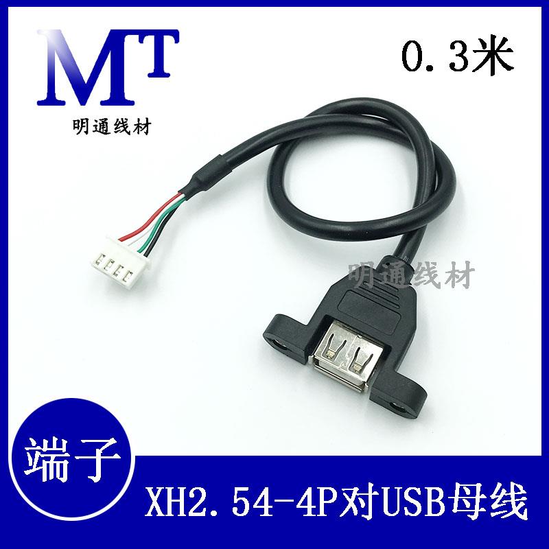 USB母座带耳朵转MX2.54/PH2.04p/MX1.25/SH1.0主板机箱线触摸屏线