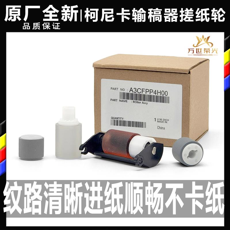 柯美C 224 284 364 454 C554 458 558 658 7828 7822输稿器搓纸轮