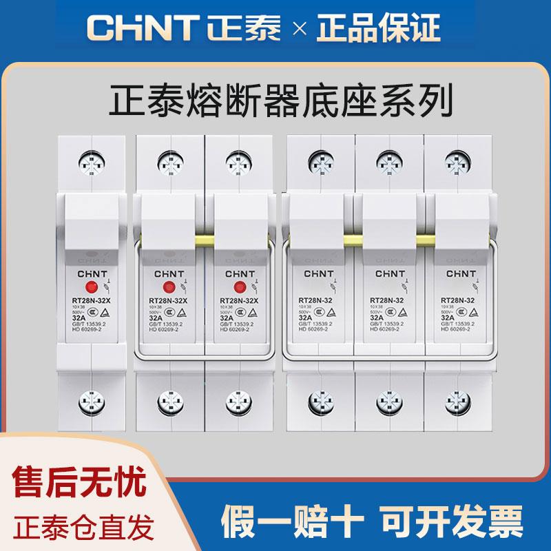 正泰熔断器熔芯RT28-32熔断体6A16A32A插入式保险丝RO15家用2P63A