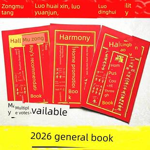 2026年《罗家导通书》《罗怀信》《罗元军旧年历》《罗定辉文》《