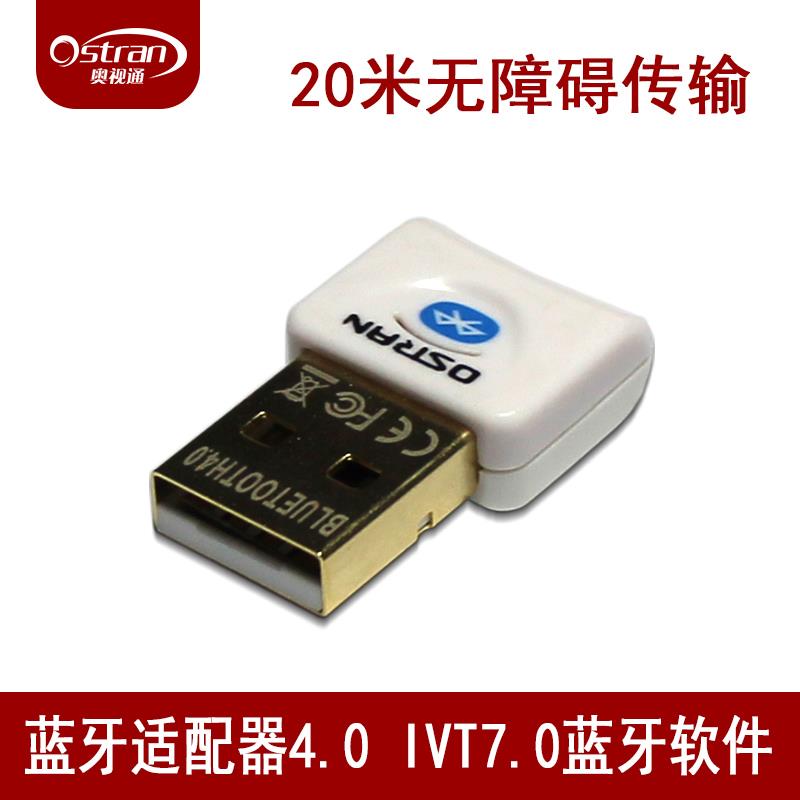 奥视通USB蓝牙适配器发射器连接器V4.0版CSR芯片正版软件支持Win7