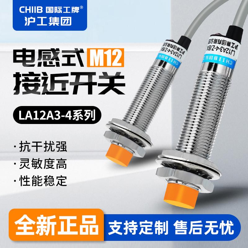 沪工接近开关LJ12A3-4-Z/BX-AX-BY-AY-EX-DX-EZ-CX/M12金属传感器