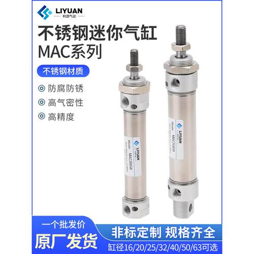 气动不锈钢气缸带缓冲MAC16/20/25/32/40/50/63*25-50/75/100/125