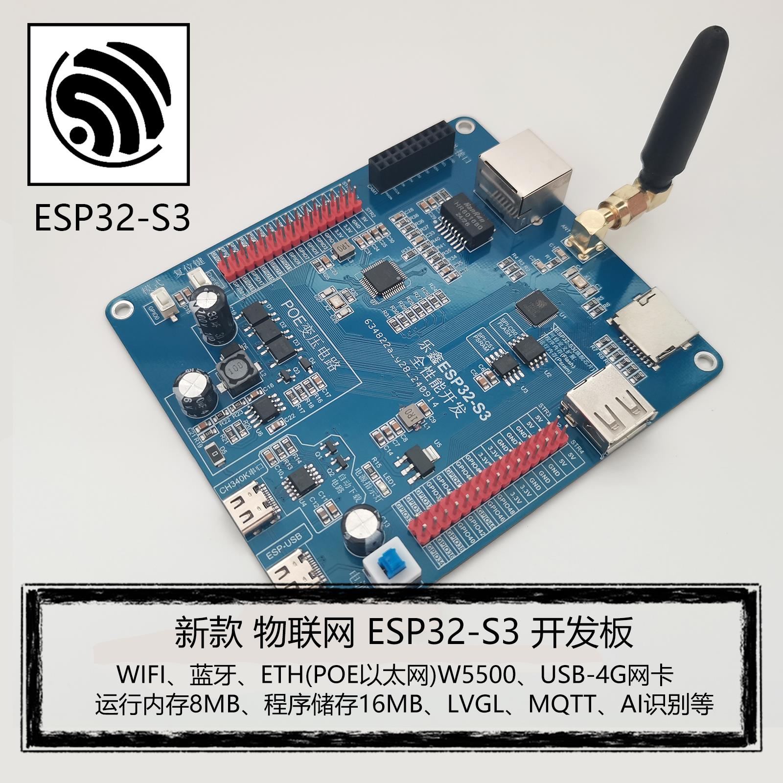 乐鑫ESP32S3物联网开发板 ETH网口带POE供电WiFi蓝牙4G-IOT工控板