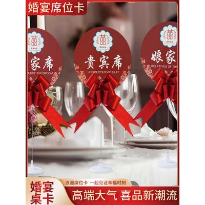 结婚桌卡婚宴席位卡婚礼签到台布置装饰用品大全嘉宾座位牌娘家席
