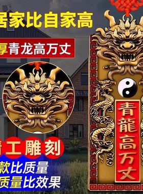 青龙高万丈牌隐藏款镇宅挂件解决邻居比自家高自建大门室外屋顶用
