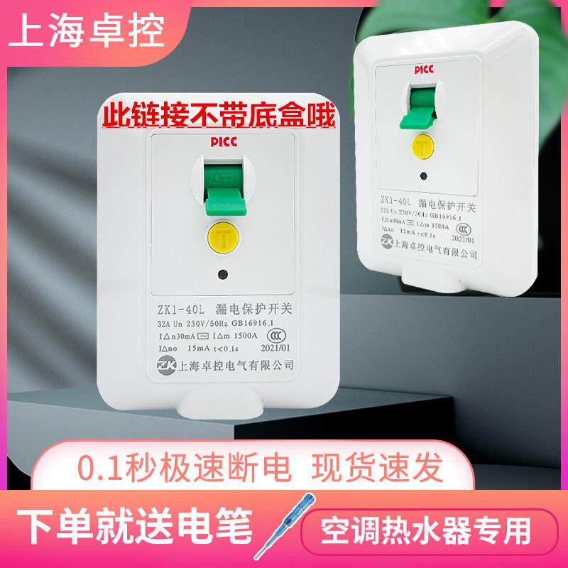 卓控薄款柜机空调电热水器2P3P专用漏电保护器32A40A家用漏电开关