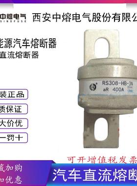直流熔断器保险丝西安中熔电气RS308-HB-3N 250V 170VDC 500A450A