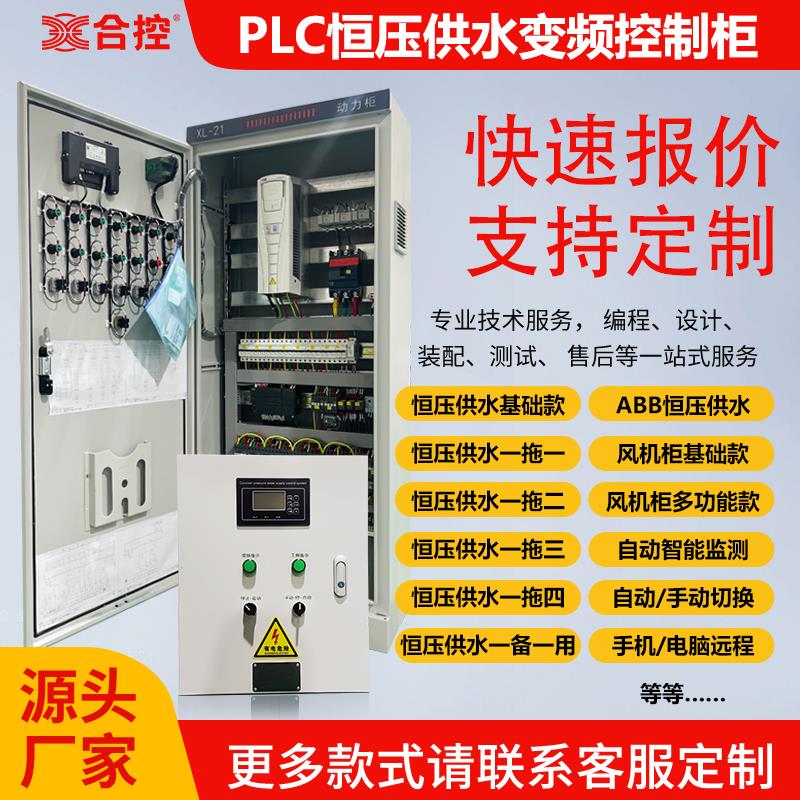 变频控制柜自动恒压供水控制柜变频器控制箱风机变频器专用配电箱