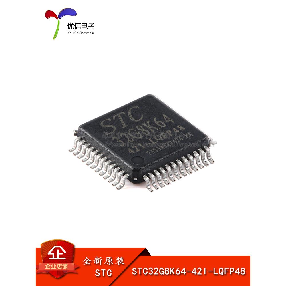 原装正品Stc32G8K64-42I-Lqfp48 32位8051内核单片机