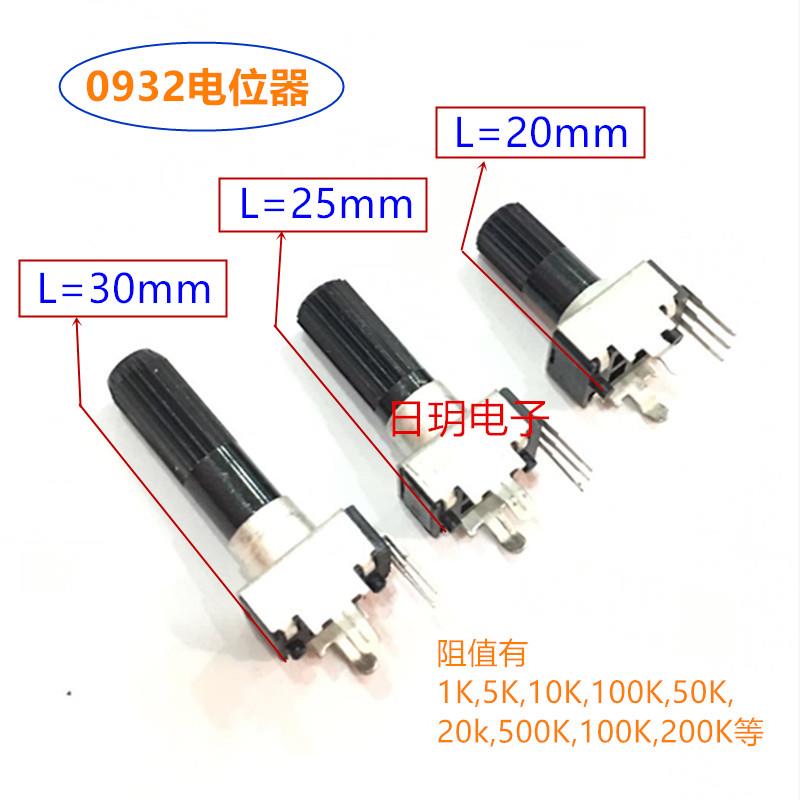 0932电位器RV09型1K2K5K10K20K50K100K200K500K1M立式弯脚 高品质