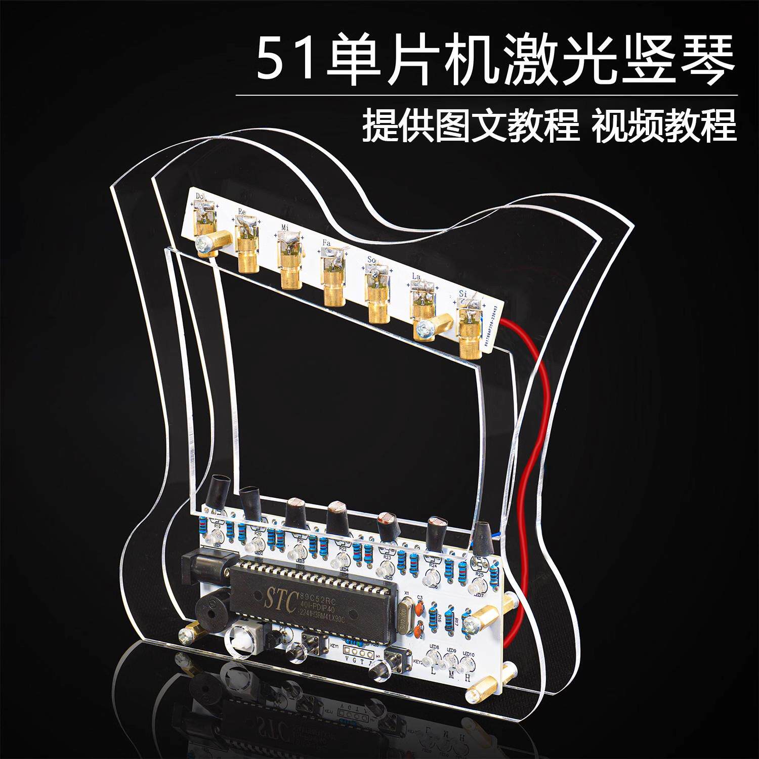 单片机激光电子琴套件竖琴DIY科技趣味制作焊接组装练习TJ-56-653