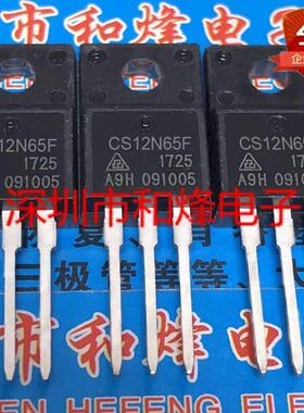 CS12N65F 库存现货 TO-220F MOS场效电晶体 12A 650V 优先发货 直