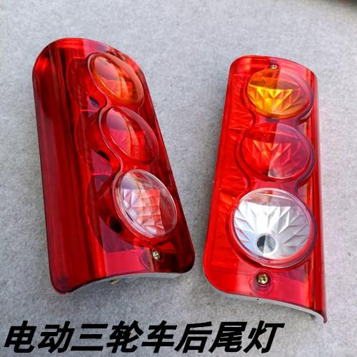 电动三轮车配件后尾灯总成插泡左右后转向灯刹车灯12v48v60v弯角