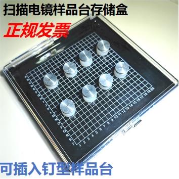 SEM扫描电子显微镜飞纳钉形样品台存储盒蔡司FEI扫描电镜样品盒