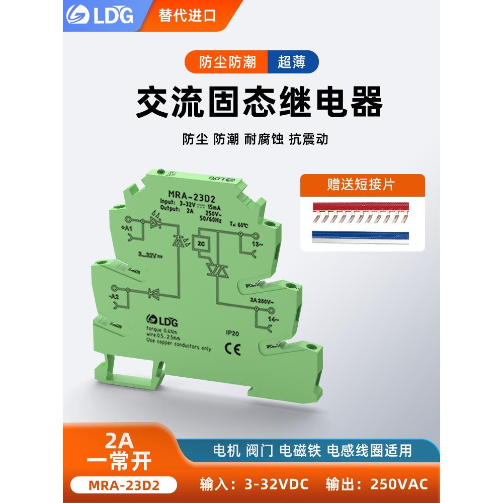 Mra-23D2固态继电器模块2A直流控制交流24V超薄端口继电器220V小