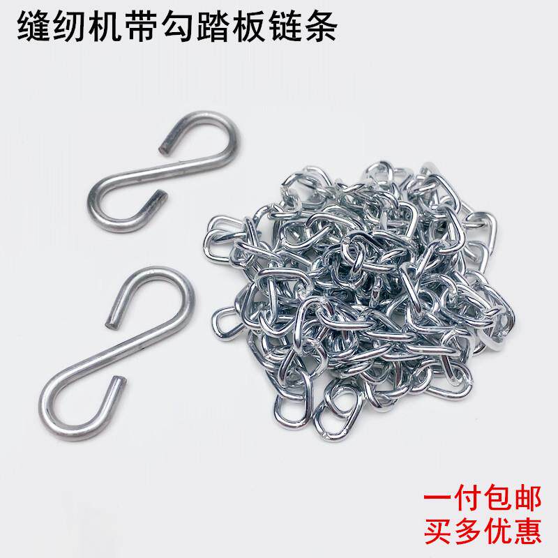 拷边机500坎车脚踏板链条缝纫机配件码打锁边包缝机1米铁链带勾子