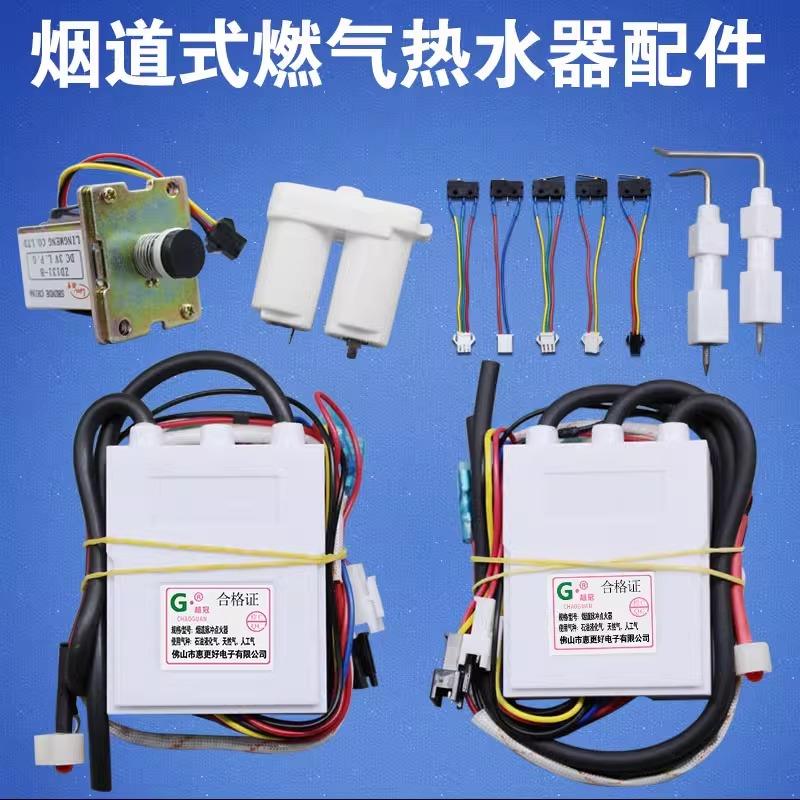 通用百威长威燃气热水器脉冲点火器烟道式点火器控制器热水器配件
