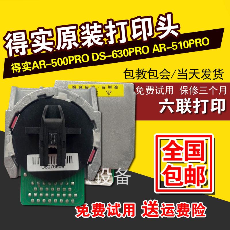 得实AR500PRO 630P 510PRO 540II 1900 610pro 520II打印头