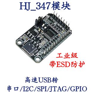 CH347模块 高速USB转双串口/UART/I2C/SPI/JTAG/GPIO工业级防静电