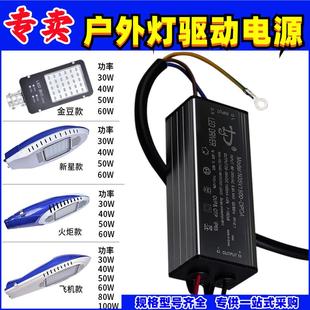 LED路燈驅動電源整流變壓器戶外景觀工礦投光燈30W40W50W60W80W