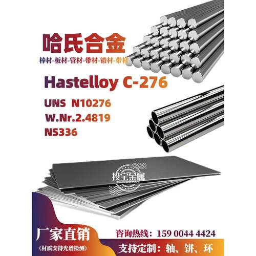 哈氏合金C276 HastelloyC276 C22 C4圆钢C2000 B2 B3圆棒钢管板材