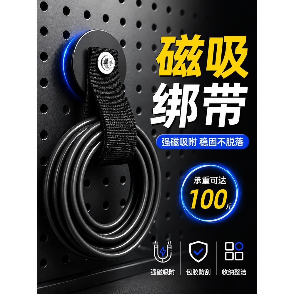 重力磁吸绑带强力磁铁洞洞板免打孔固定物品魔术绑带收纳磁性吸盘