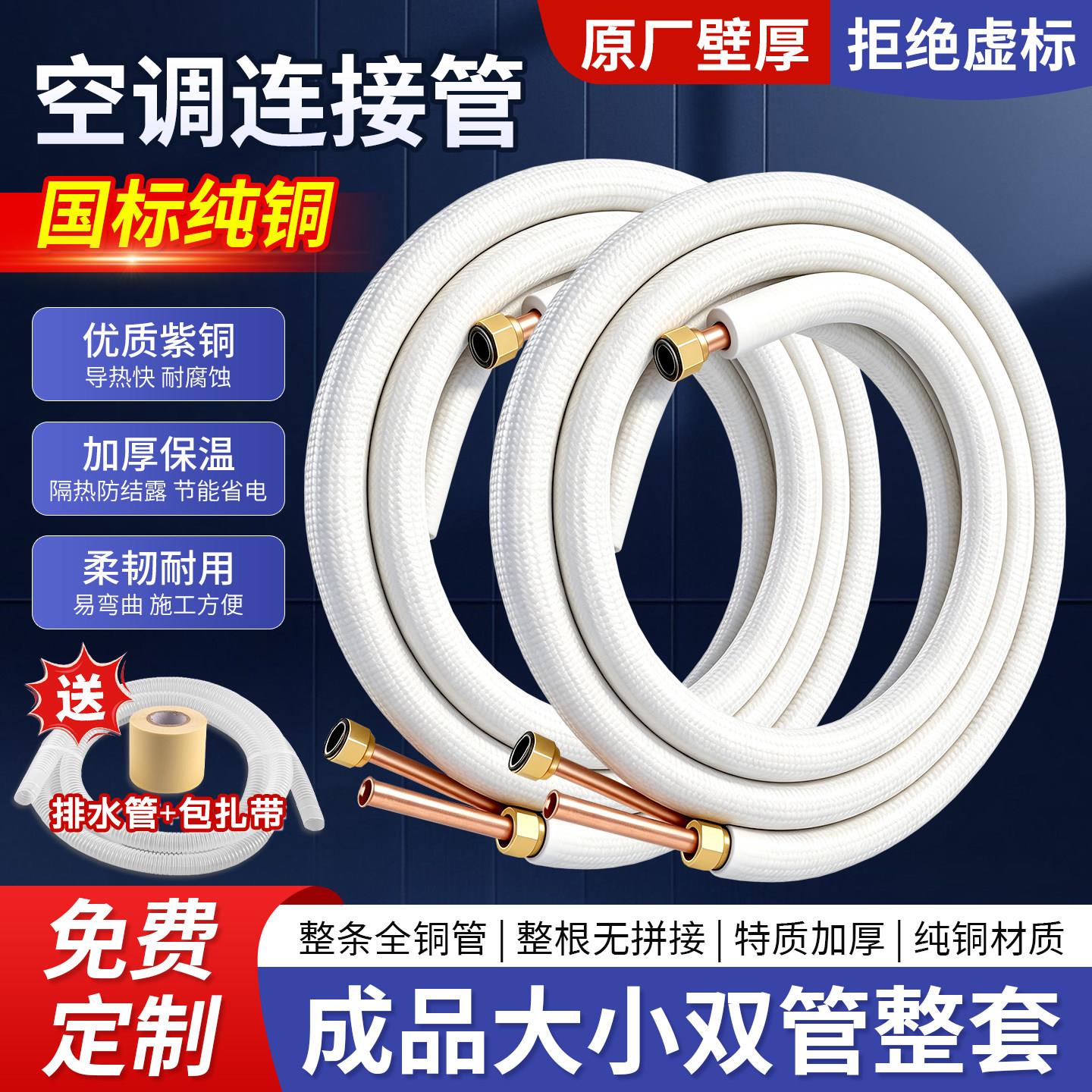 空调铜管定制免焊接加长铜管连接管1.5p2p3p变频定频延长管子