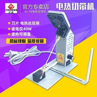 亿成热切机缎带切带机织带丝带手工切标烫绳烫带机刀丝两用包邮单