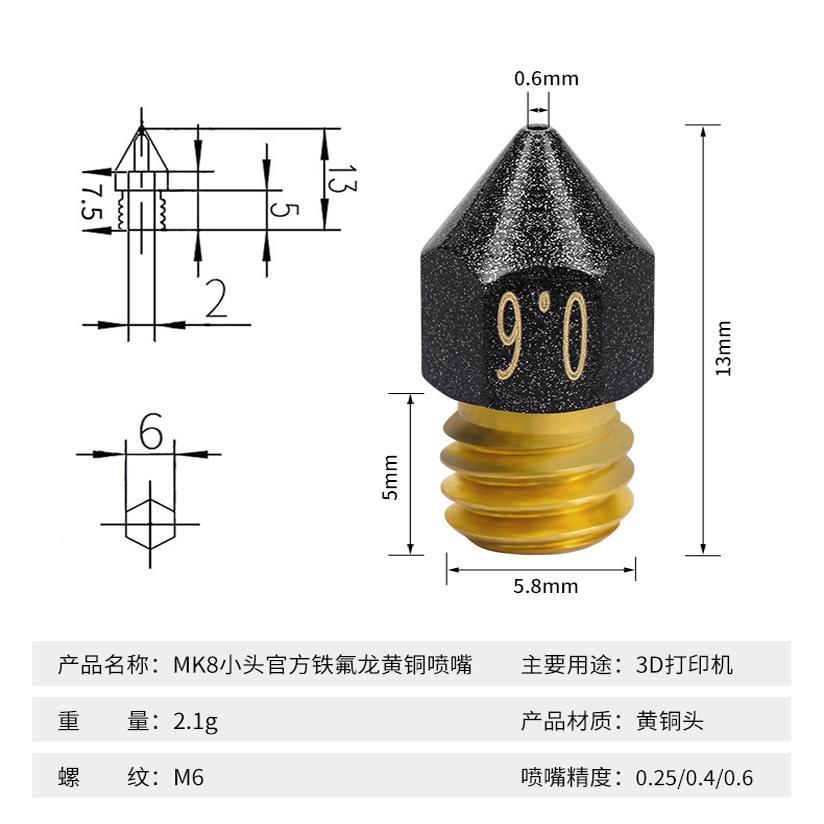 铁氟龙喷嘴涂层黄铜喷嘴E3D MK8火山喷嘴打印不粘料3D打印机配件