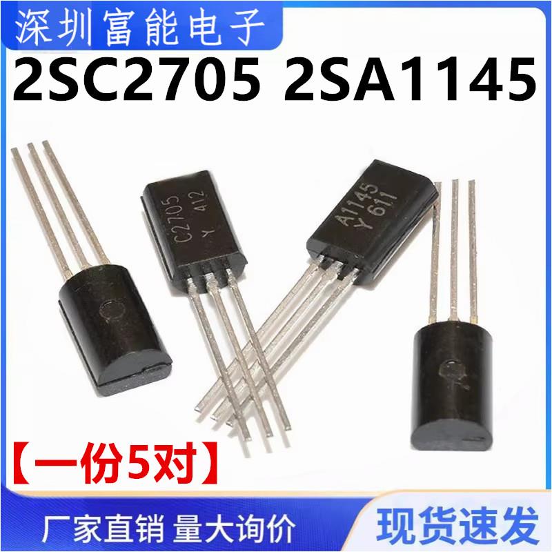 2SC2705 2SA1145 TO-92插件晶体管 中功率音频功放精密直插三极管