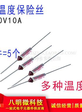 TF温度保险丝 电饭煲保险管 133 157 165 172 175 180 185 192 度