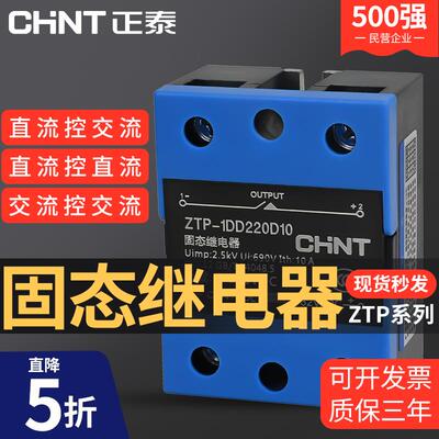 正泰小型固态继电器24v单相220v直流控交流SSR-25DA10A40A60A80A