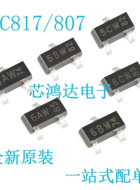 丝印6AW 6BW 6CW 5AW 5BW 5CW SOT-23 BC817/807-16/25/40 50个