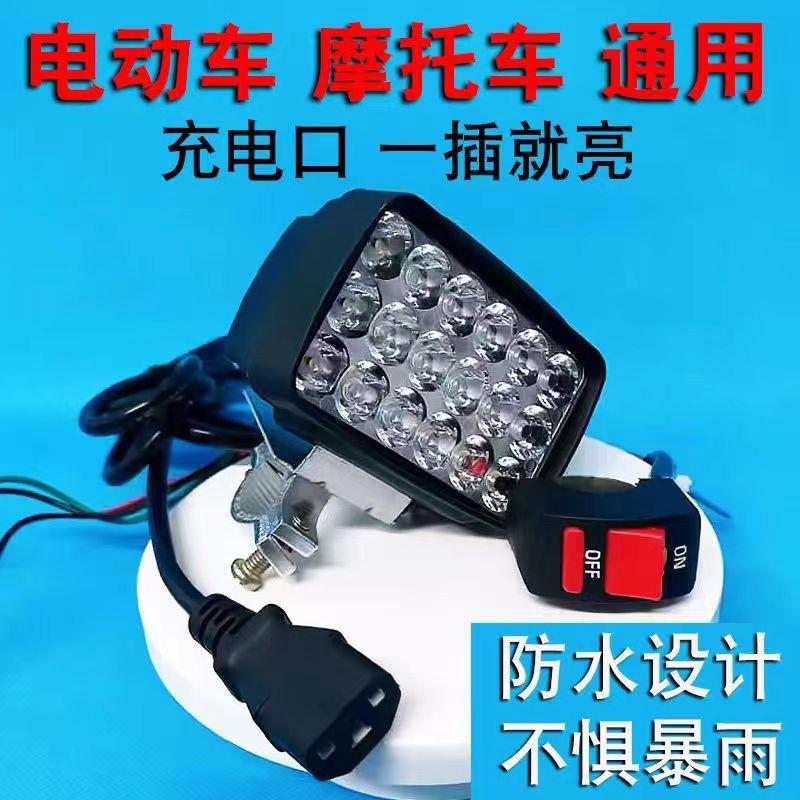 免接线电动车摩托车三轮车超亮车灯12V-85V通用防雨外置改装大灯