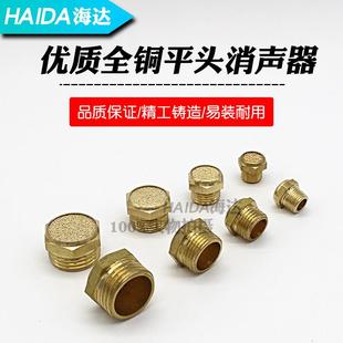 气动接头电磁阀平头消音器SLM 1分2分3分4分M5铜消声器G1