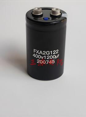 FXA2G122 400V1200UF1800机房变频电梯配件铝电解电容器全新原装