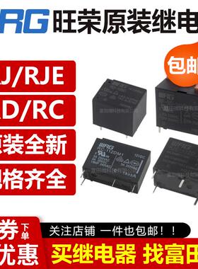 旺荣继电器WRG RF RJ RC RJE RD-105 112 124 LM DM 1 D