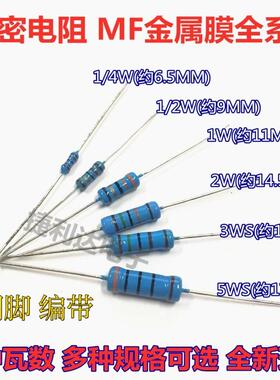 MF1W 2W 3W 5WS金属膜电阻 1.6K 1.8K 2K 2.2K 2.4K 2.5K 2.7K 1%
