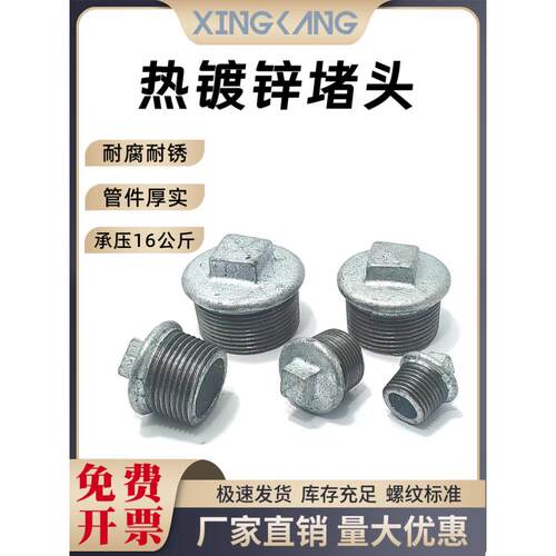 镀锌堵头1管堵水管堵塞头dn堵帽50封口塞4分铸铁32铁65丝堵25外丝