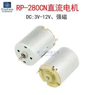 R280小电机高转速扭力大遥控车船模型手工DIY打孔电钻小风扇马达