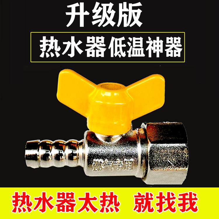 热天调温器燃气煤气热水器低温神器进气流量调节阀开关水温控制阀
