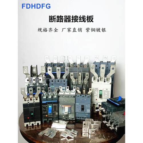 断路器Nsx扩展器Cdm3S Nxm250接线板开关扩展扩展400A宽铜排
