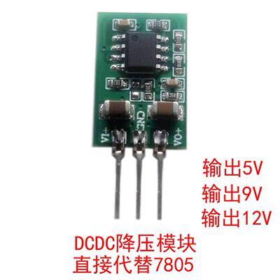 DCDC模块电源/WS7805模块 降压模块 12V转5V 3.3V 9V 24V转5V