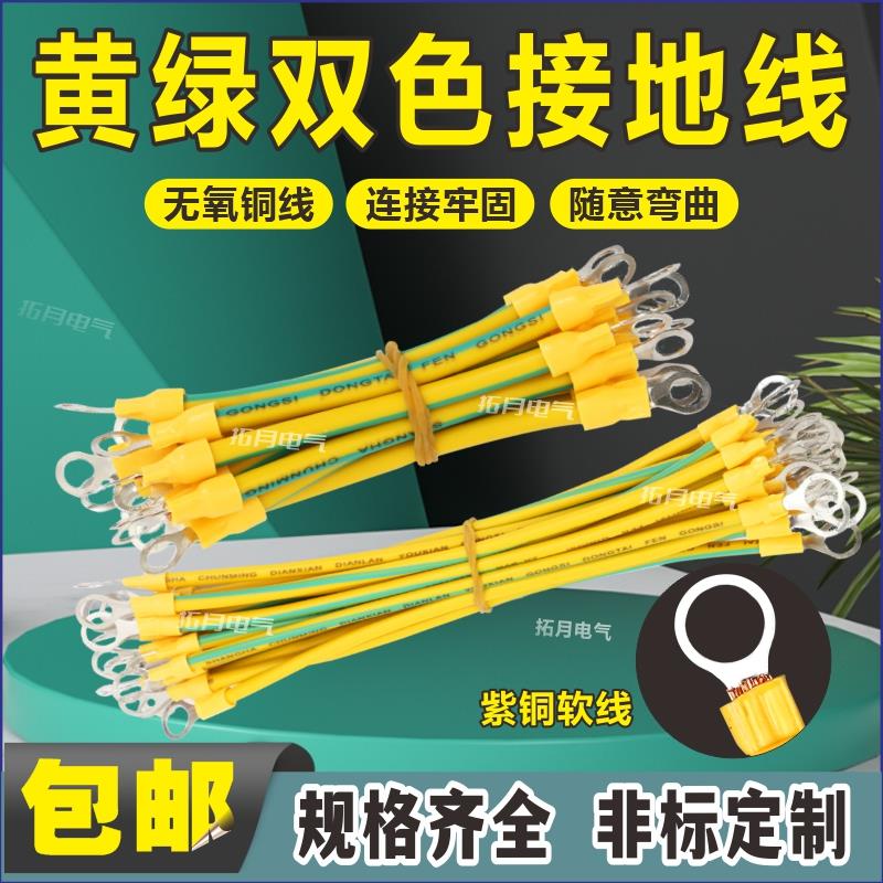 黄绿双色接地线厂标软铜线4桥架跨接线2.5小黄线带光伏6平方机房