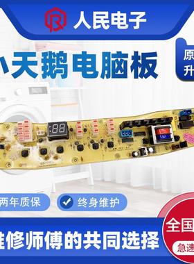 小天鹅洗衣机电脑主板XQB50-2788CL TB52一X2788CL(S)线路控制版Q