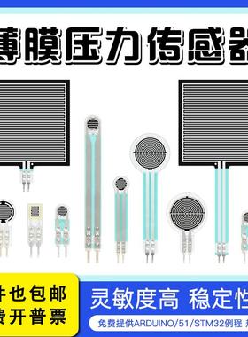 薄膜压力传感器电阻式力敏压敏足底柔性pvdf机器人触觉FSR402 406