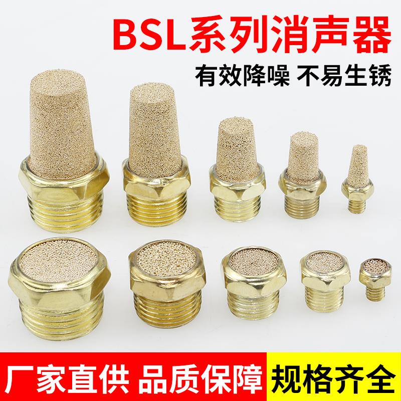气动铜消声器BSL-M5平头消音器BSLM-01/02/03/04电磁阀排气静音器