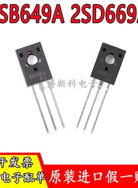 原装2SB649A 2SD669A B649A D669A TO-126三级管音频功放配对管