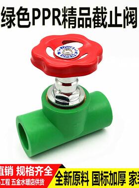 绿色PPR升降式截止阀20 25 32不锈钢阀门63 4分6分75闸阀水管配件